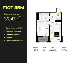 1-к квартира, вторичка, 39м2, 4/14 этаж