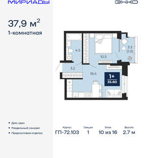 1-к квартира, сданный дом, 38м2, 10/16 этаж