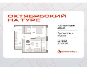 1-к квартира, вторичка, 48м2, 16/17 этаж