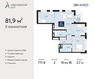 3-к квартира, вторичка, 82м2, 15/24 этаж