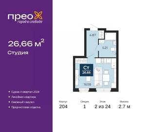 Студия квартира, сданный дом, 27м2, 2/24 этаж