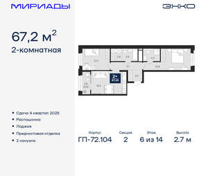 2-к квартира, вторичка, 67м2, 6/18 этаж