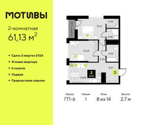 2-к квартира, вторичка, 61м2, 8/14 этаж