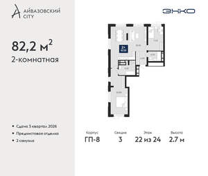 2-к квартира, вторичка, 82м2, 22/24 этаж