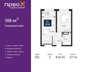 1-к квартира, вторичка, 38м2, 6/21 этаж