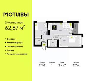 2-к квартира, сданный дом, 63м2, 2/7 этаж