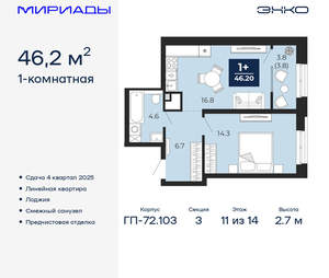 1-к квартира, вторичка, 46м2, 11/16 этаж