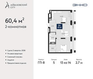 2-к квартира, вторичка, 60м2, 13/24 этаж