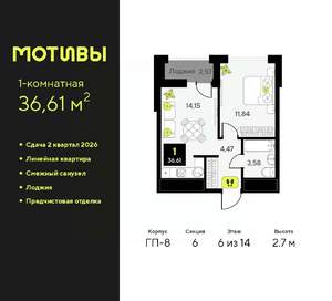 1-к квартира, вторичка, 37м2, 6/14 этаж