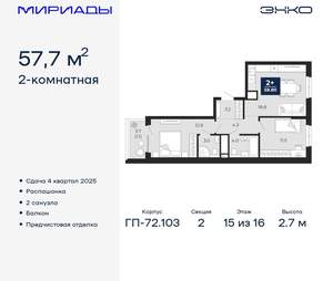2-к квартира, вторичка, 58м2, 15/16 этаж