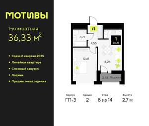 1-к квартира, вторичка, 36м2, 8/14 этаж