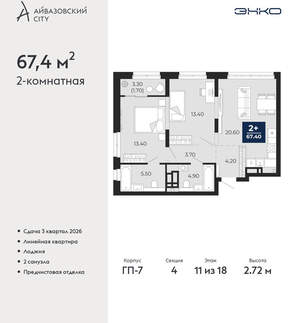 2-к квартира, вторичка, 67м2, 11/24 этаж