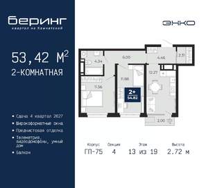 2-к квартира, вторичка, 53м2, 13/19 этаж