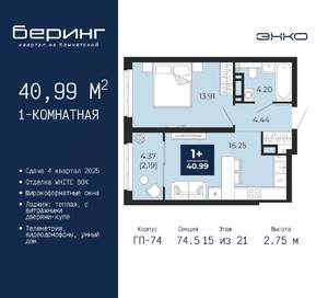 1-к квартира, вторичка, 41м2, 15/21 этаж