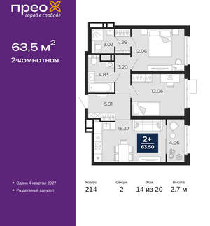 2-к квартира, вторичка, 64м2, 14/20 этаж