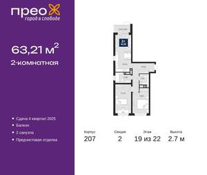 2-к квартира, вторичка, 63м2, 19/22 этаж