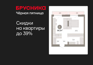 Студия квартира, вторичка, 44м2, 8/8 этаж