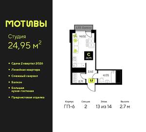 Студия квартира, вторичка, 25м2, 13/14 этаж