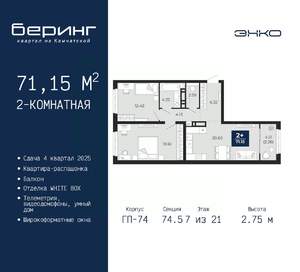 2-к квартира, вторичка, 71м2, 7/21 этаж