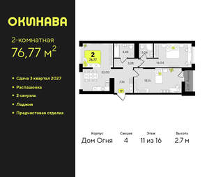 2-к квартира, вторичка, 77м2, 11/19 этаж