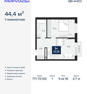 1-к квартира, вторичка, 44м2, 5/16 этаж