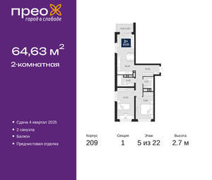 2-к квартира, вторичка, 65м2, 5/22 этаж