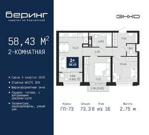 2-к квартира, вторичка, 58м2, 6/16 этаж