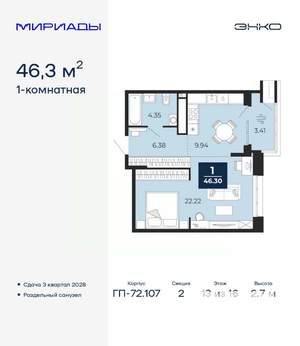 1-к квартира, вторичка, 46м2, 13/16 этаж