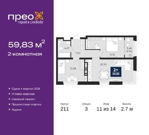 2-к квартира, вторичка, 60м2, 11/21 этаж