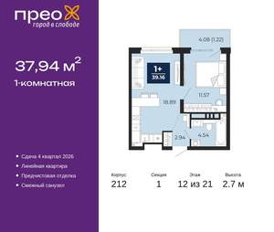 1-к квартира, вторичка, 38м2, 12/21 этаж