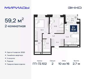 2-к квартира, вторичка, 59м2, 10/16 этаж