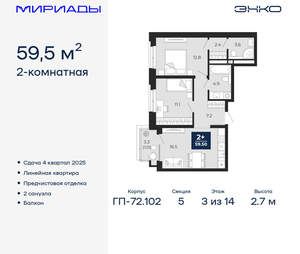2-к квартира, вторичка, 60м2, 3/16 этаж