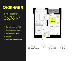 1-к квартира, вторичка, 37м2, 19/19 этаж