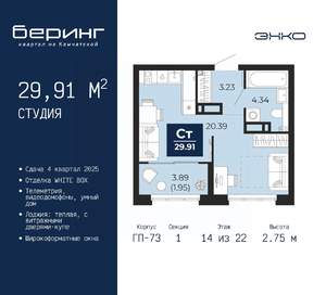 Студия квартира, вторичка, 30м2, 14/22 этаж