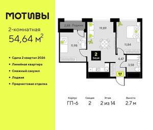 2-к квартира, вторичка, 55м2, 2/14 этаж