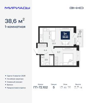 1-к квартира, вторичка, 39м2, 13/14 этаж