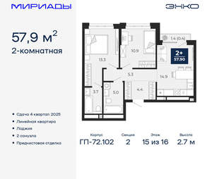 2-к квартира, вторичка, 58м2, 15/16 этаж