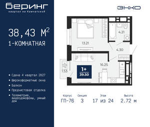 1-к квартира, вторичка, 38м2, 17/24 этаж