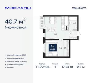 1-к квартира, вторичка, 41м2, 17/18 этаж