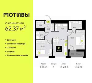 2-к квартира, сданный дом, 62м2, 5/7 этаж