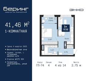 1-к квартира, вторичка, 41м2, 4/14 этаж