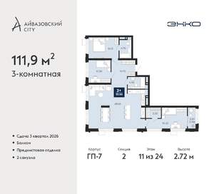 3-к квартира, вторичка, 112м2, 11/24 этаж