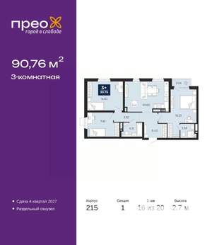 3-к квартира, вторичка, 91м2, 16/20 этаж