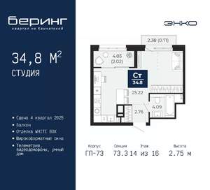 Студия квартира, вторичка, 35м2, 14/16 этаж