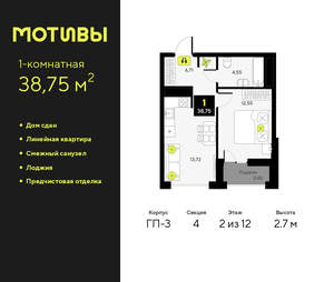1-к квартира, сданный дом, 39м2, 2/14 этаж