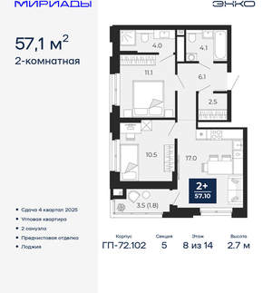 2-к квартира, вторичка, 57м2, 8/16 этаж