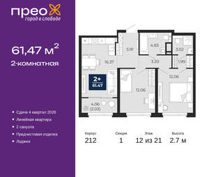 2-к квартира, вторичка, 61м2, 12/21 этаж