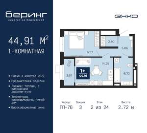 1-к квартира, вторичка, 45м2, 2/24 этаж