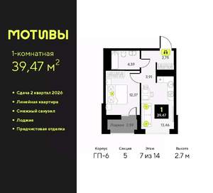 1-к квартира, вторичка, 39м2, 7/14 этаж