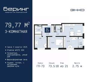 3-к квартира, вторичка, 80м2, 18/21 этаж